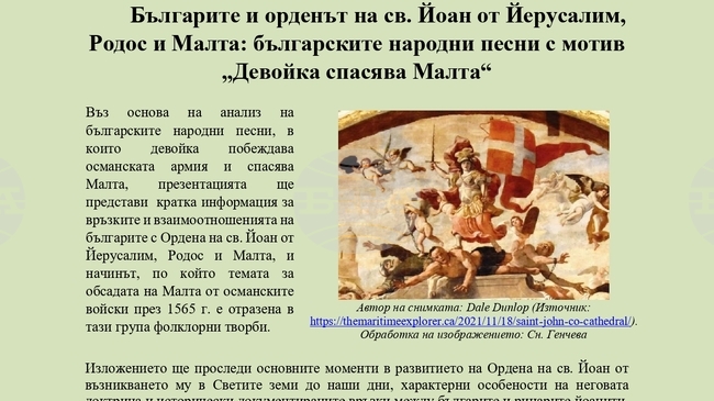 Снежанка Генчева ще изнесе лекция в Института за етнология и фолклористика с Етнографски музей при БАН