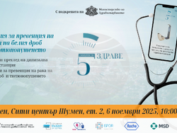 Шумен – РЗИ – безплатни изследвания - съвременни дигитални технологии
