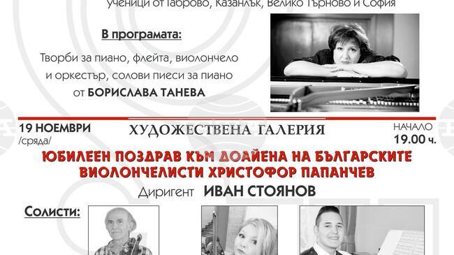 Юбилейна авторска вечер с музиката на Борислава Танева организира Габровският камерен оркестър на 5 ноември