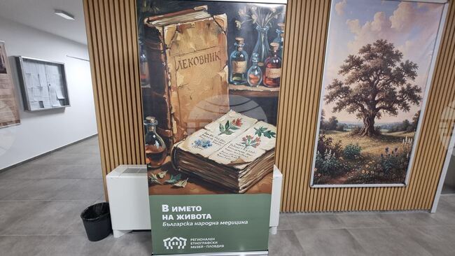 Изложба „В името на живота“, посветена на българската народна медицина, беше открита в Медицинския университет – Пловдив
