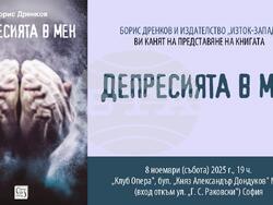 „Депресията в мен“ на Борис Дренков ще има премиера на 8 ноември в клуб „Опера“, в Софийската опера, визия – „Изток запад“