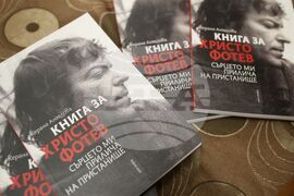 Бургас - Керана Ангелова - книга за Христо Фотев - представяне