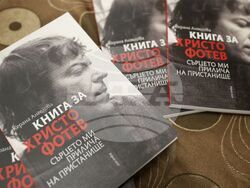 Бургас - Керана Ангелова - книга за Христо Фотев - представяне