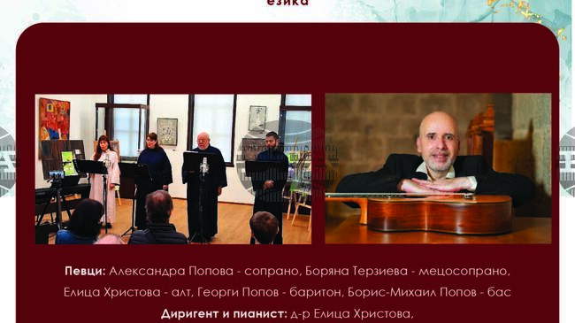 Финален концерт по проекта „Европа – хармония и сетивност” събира български и испански музиканти