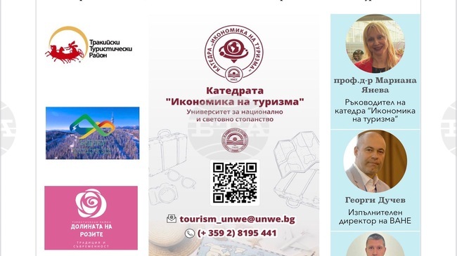 Първи конгрес на катедра „Икономика на туризма“ при УНСС
