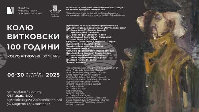 Пловдивска галерия събира картини от цяла България за 100 годишнината на Колю Витковски (1925 – 1999)