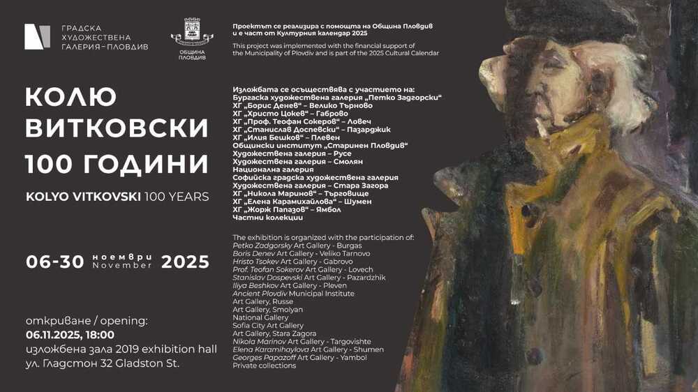 Пловдивска галерия събира картини от цяла България за 100 годишнината на Колю Витковски (1925 – 1999)