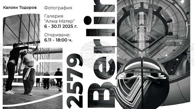 Калоян Тодоров изследва контраста между технологичния оптимизъм на XX век и живата в изложбата „Берлин 2579“ 