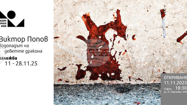 Виктор Попов подрежда изложбата си „Водопадът на деветте дракона“ в София