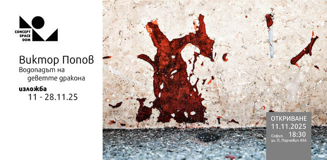 Victor Popov's Latest Art Exhibition to Present West-East Synthesis in Sofia