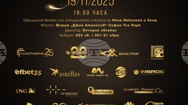 Наградите "Мистър и Мисис Икономика" 2025 ще бъдат връчени на 19 ноември в София