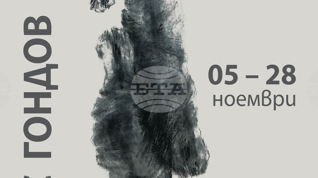 Изложба на Борис Гондов в София отбелязва 90-годишнината му