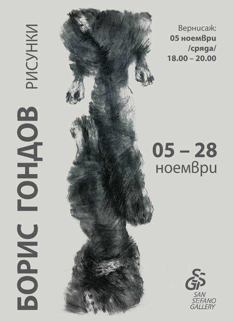 Изложба на Борис Гондов в София отбелязва 90-годишнината му