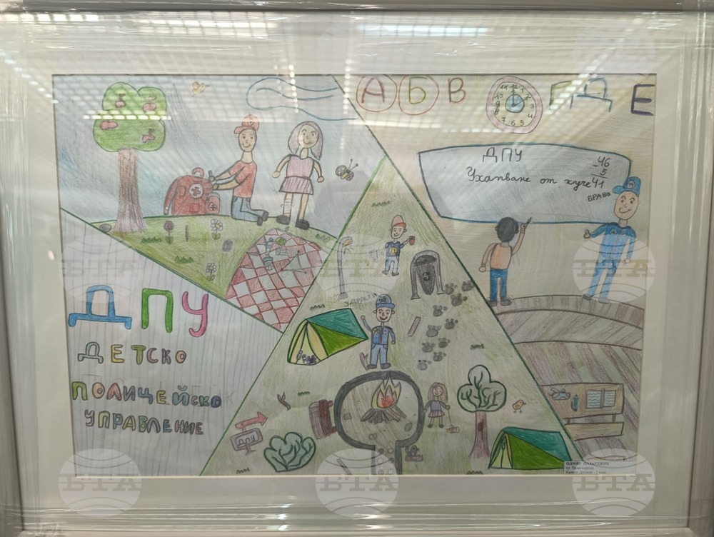 Национална изложба за детска рисунка „Аз и детското полицейско управление“ - награждаване