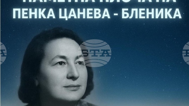 Паметна плоча на поетесата Пенка Цанева-Бленика ще бъде открита в Алеята на славата в Тутракан