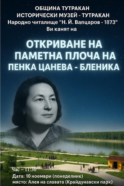 Паметна плоча на поетесата Пенка Цанева-Бленика ще бъде открита в Алеята на славата в Тутракан