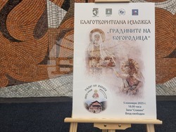 Сливен - благотворителна изложба