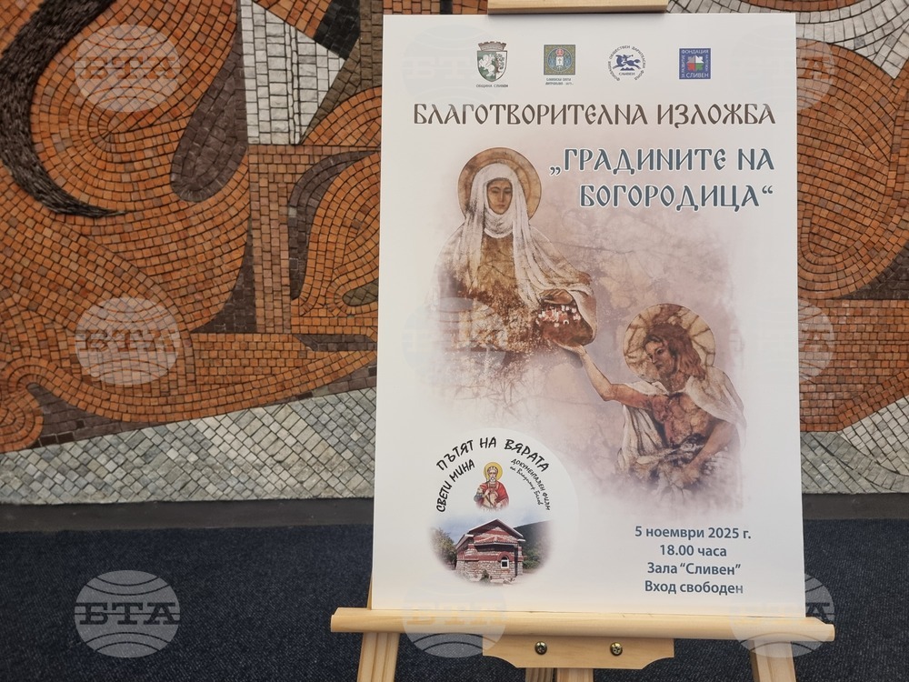 Сливен - благотворителна изложба