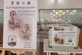 Сливен - благотворителна изложба