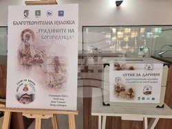 Сливен - благотворителна изложба