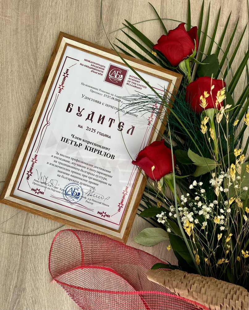 Народният певец Петър Кирилов от Попово бе отличен за будител на 2025 г. от Международната академия на обединените българи