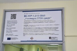Добрич - STEM център - откриване