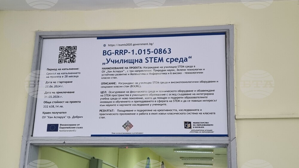 Добрич - STEM център - откриване