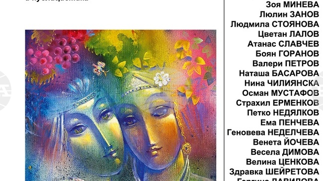 Дружеството на писателите в Плевен представя новия брой на алманаха за литература, изкуство и публицистика "Мизия"