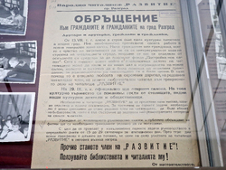 Разград - библиотека - изложба
