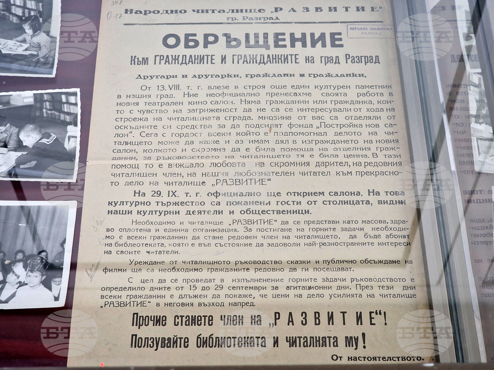 Разград - библиотека - изложба