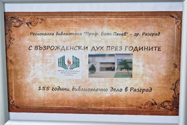 Разград - библиотека - изложба