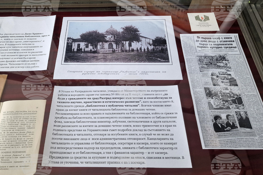 Разград - библиотека - изложба