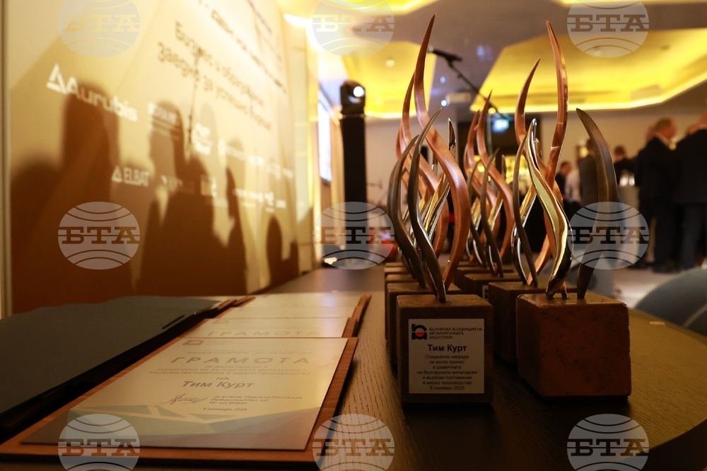 Българска асоциация на металургичната индустрия - Ден на металурга