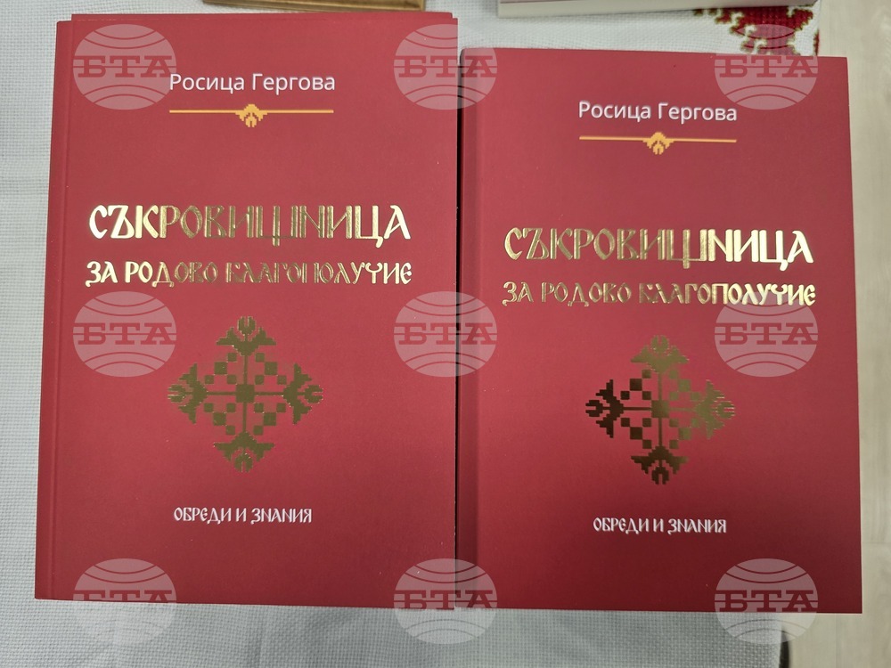 Плевен - Росица Гергова - „Съкровищница за родово благополучие“ - книга - представяне