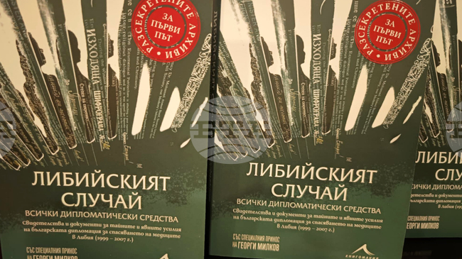 Book about Rescue of Bulgarian Medics in Libya Is Press Launched 