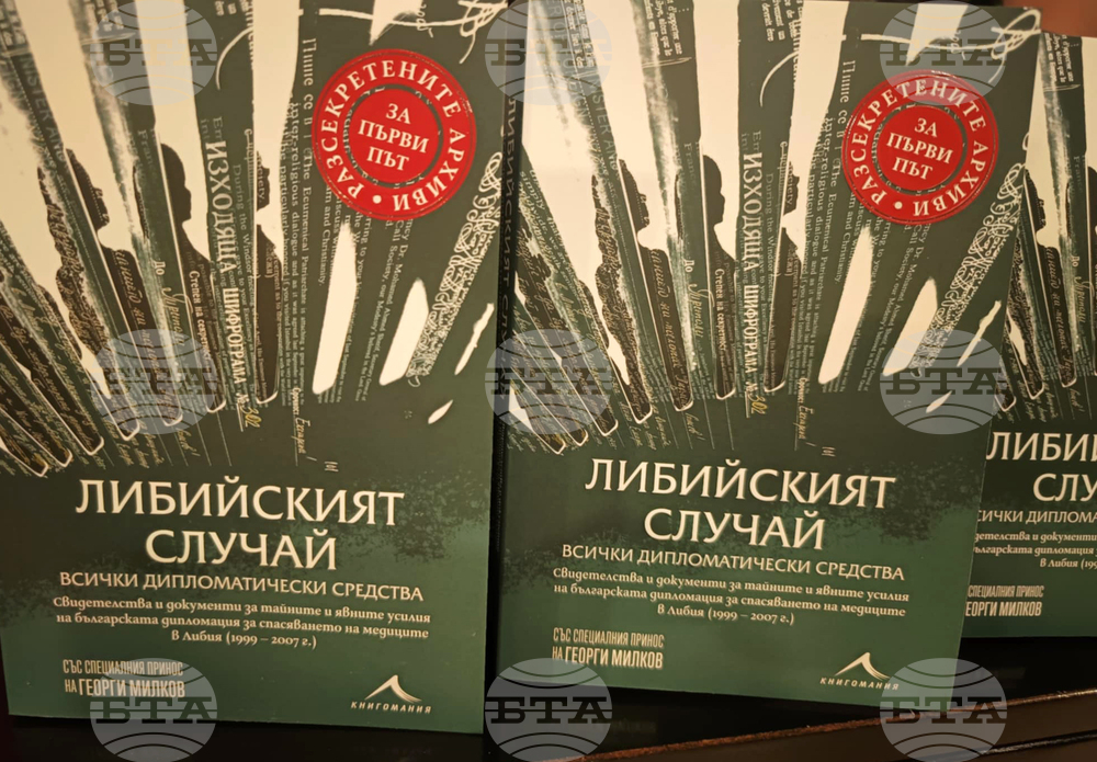 Book about Rescue of Bulgarian Medics in Libya Is Press Launched 