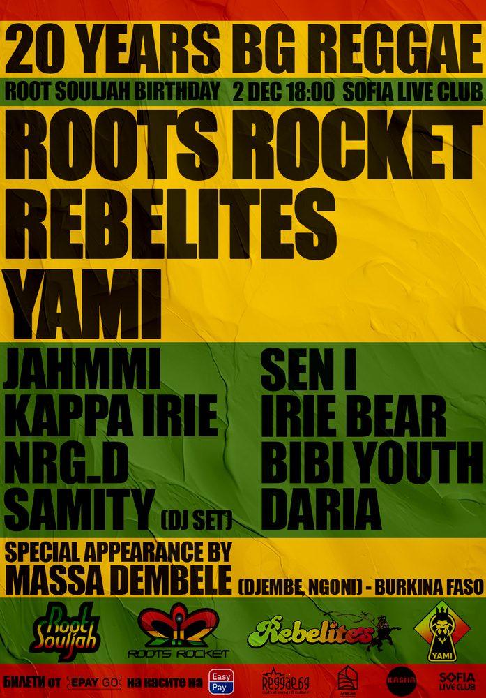 Български реге музиканти празнуват 20 години