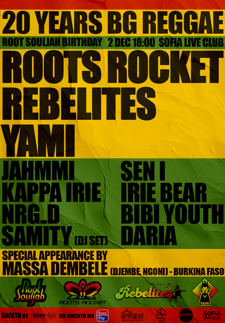 Български реге музиканти празнуват 20 години