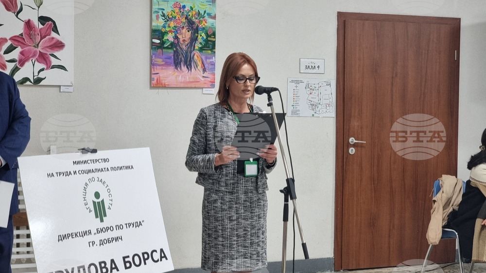 Добрич - трудова борса