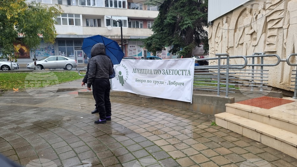 Добрич - трудова борса