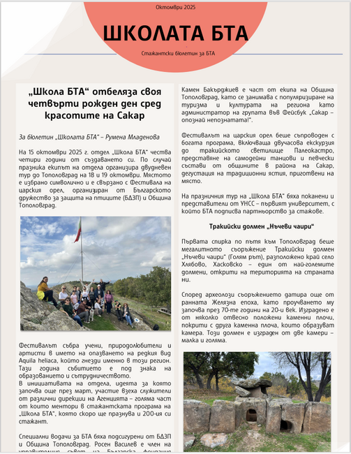 Брой 19, Октомври 2025