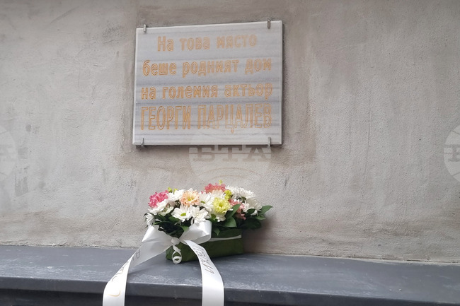 Град Левски - Георги Парцалев - паметна плоча
