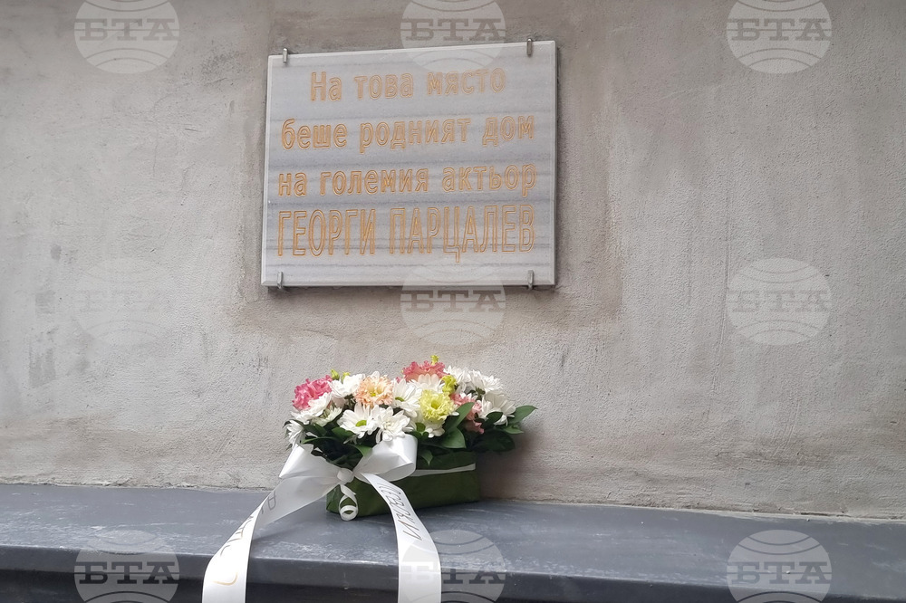 Град Левски - Георги Парцалев - паметна плоча
