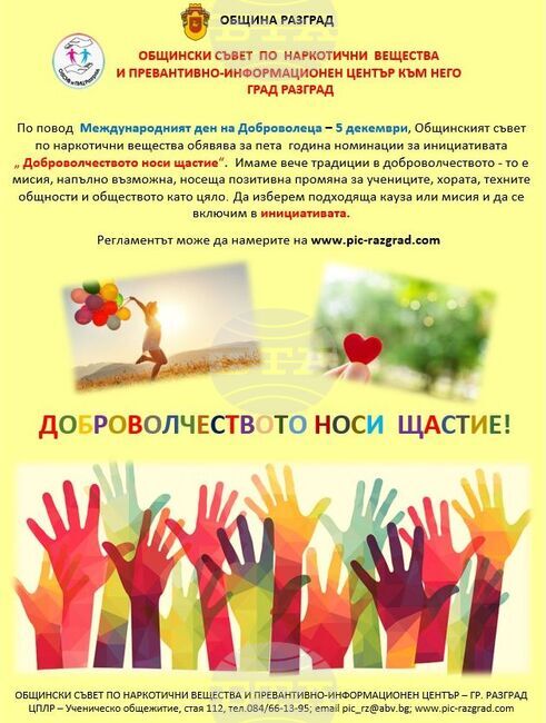 В Разград ще отличат ученици, учители, граждани и организации, извършили добри и благородни дела