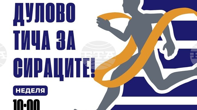 Младежи от Дулово ще събират средства за деца без родителска грижа