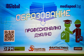Форум „Професионално и дуално: ОБРАЗОВАНИЕ +“