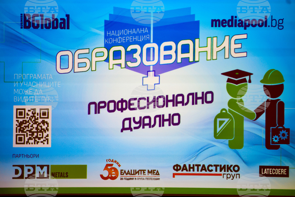 Форум „Професионално и дуално: ОБРАЗОВАНИЕ +“