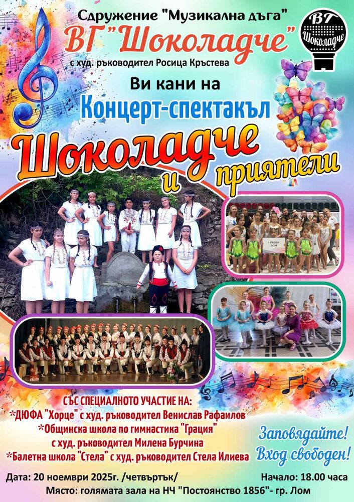 Вокална група "Шоколадче” от Лом ще отбележи 17-ия си рожден ден на сцената с приятели