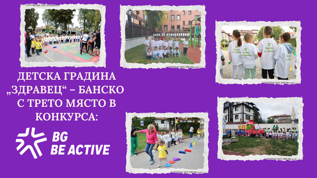 Община Банско: Детска градина „Здравец“ – Банско с трето място в конкурса „Be Active“