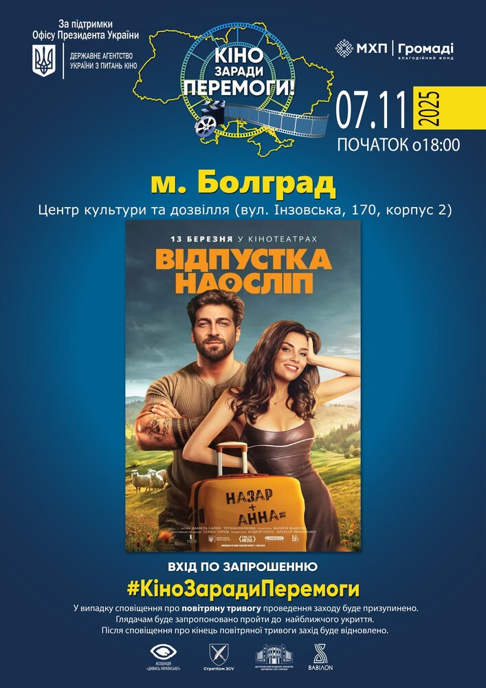 Инициативата "Вечер на кино" ще се състои на 7 ноември в Болград